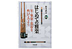 はじめての雅楽(CD付)