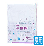 《夏用》袢襦袢