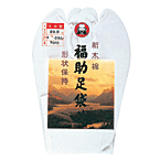 福助形状保持足袋