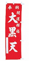 既製品小幟 J