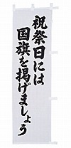 既製品小幟 Q