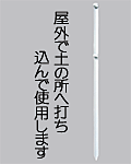 のぼり立て台(C)